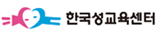 한국성교육센터