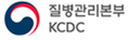 질병관리본부