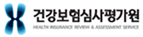 건강보험심사평가원